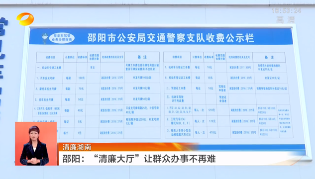 视频丨邵阳：“清廉大厅”让群众办事不再难